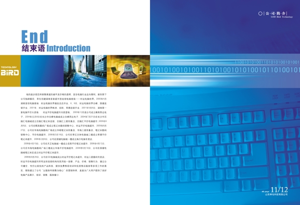 蓝色企业宣传册设计PSD素材