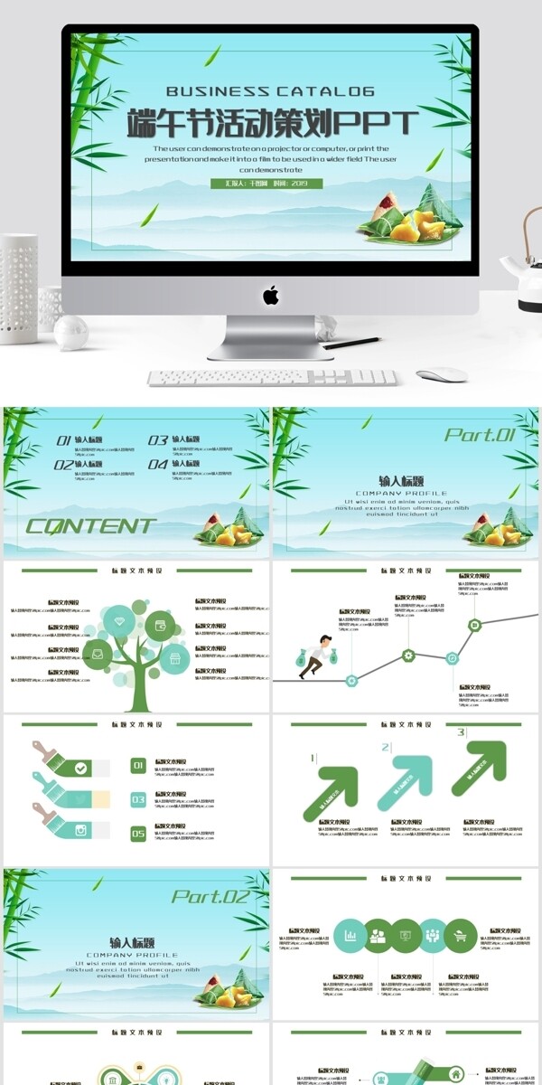 端午节活动策划PPT模板