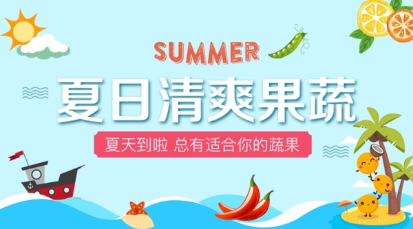 夏日清爽水果