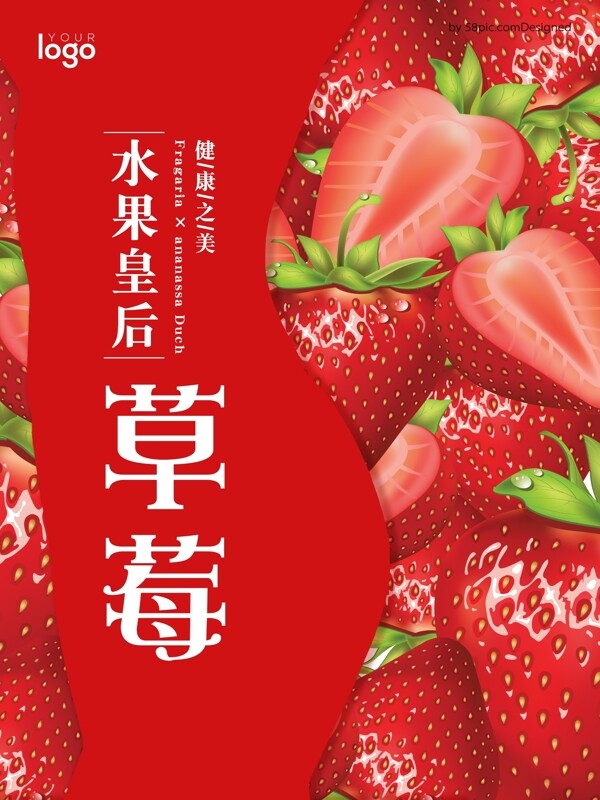 水果皇后草莓健康美食海报