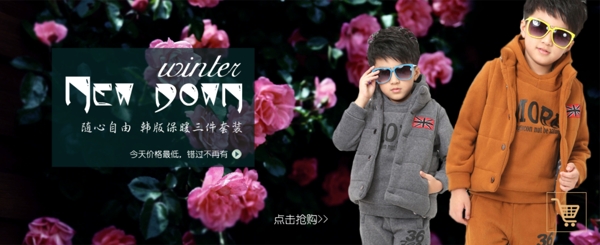 童装三件套banner