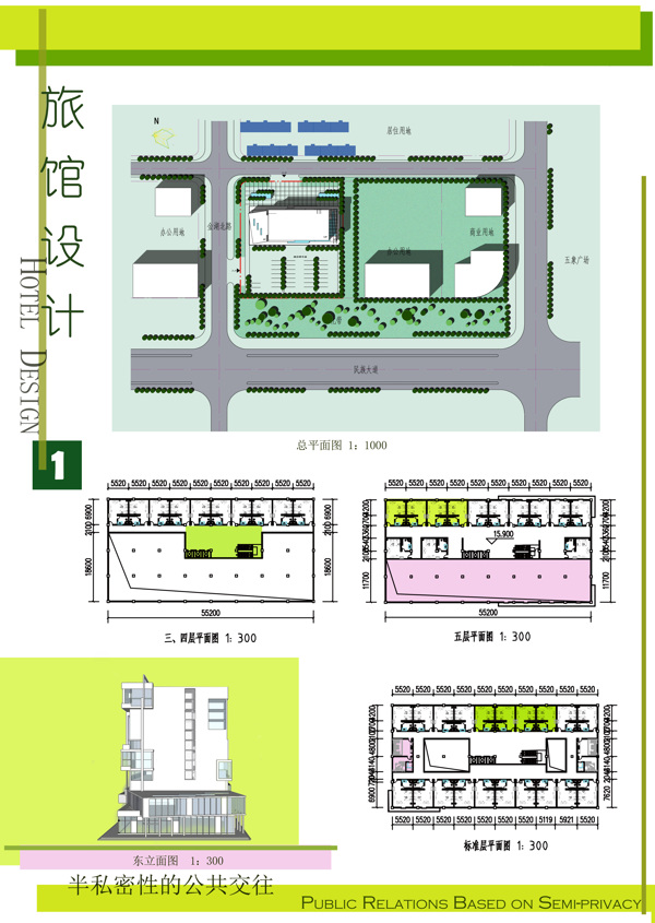 城市小旅馆设计大三作业