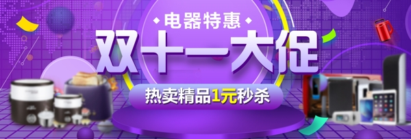 紫色酷炫天猫电商数码电器海报banner淘宝