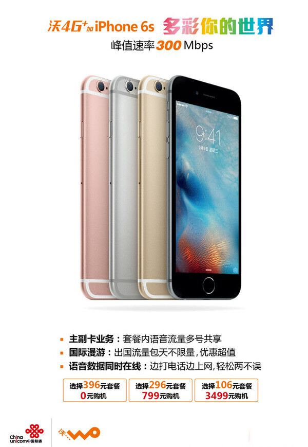 iPhone6s存费送机竖版图片