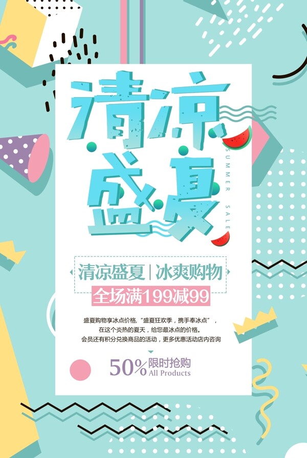 创意几何活动打折促销宣传海报