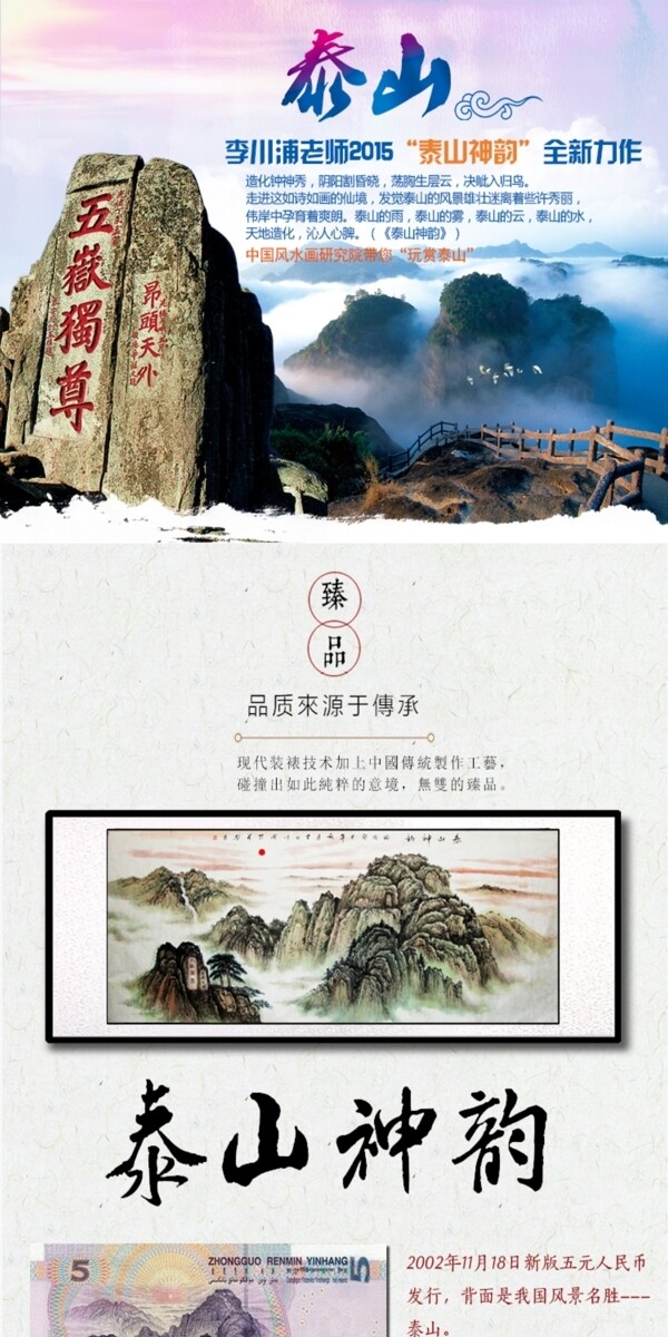 详情页中国风中国画