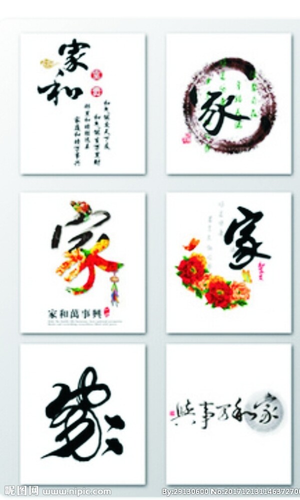 汉字家字体设计