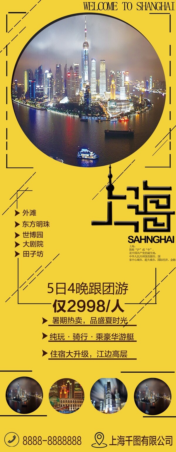 上海圆框透视黄色旅游展板旅游展架