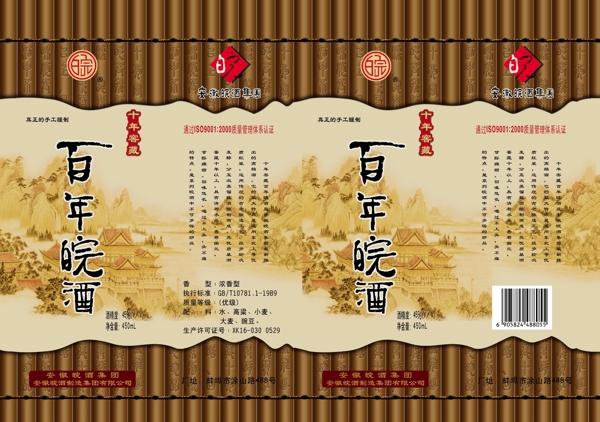 百年皖酒酒盒包装图片