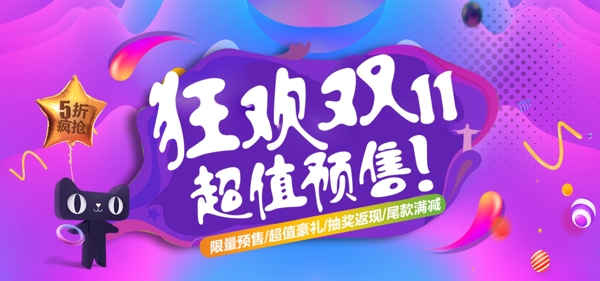 狂欢双11促销淘宝banner