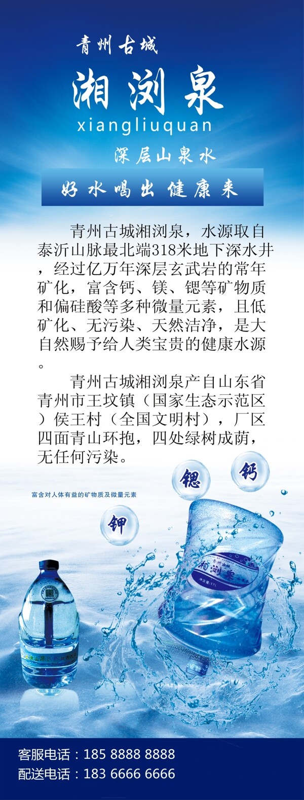 纯净水矿泉水海报