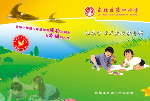 小学生封皮图片