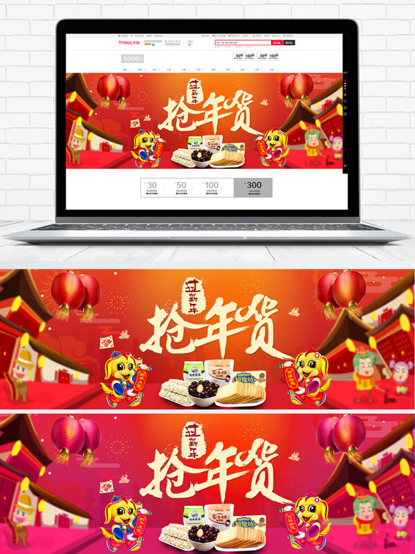 2018新年抢年货节日促销banner