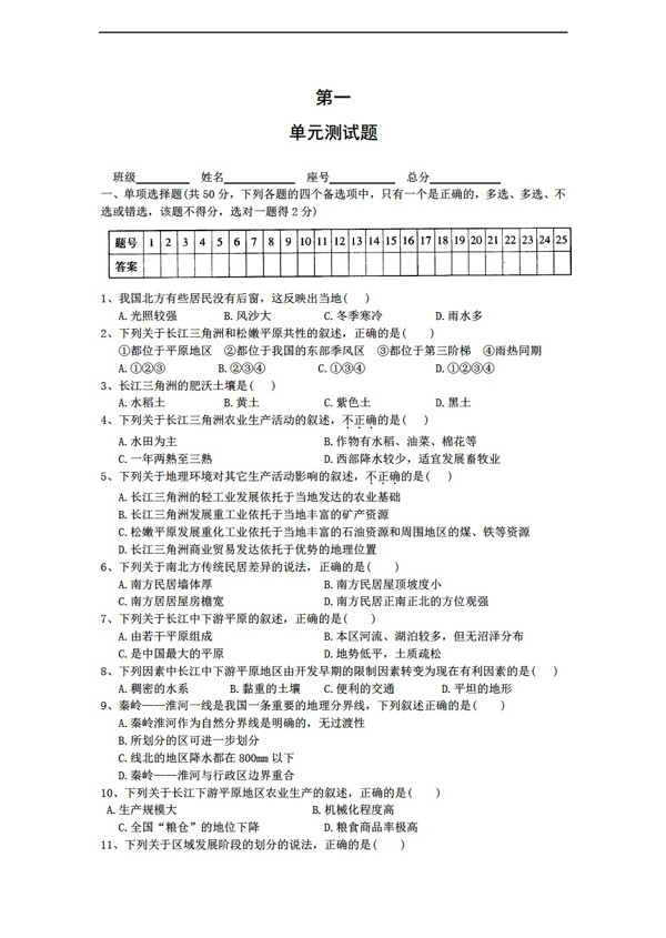 地理人教版第一章环境与区域发展章综合必修3