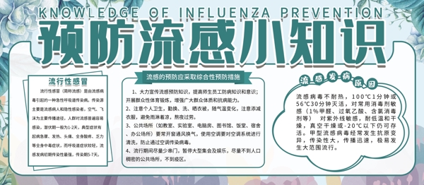 预防流感