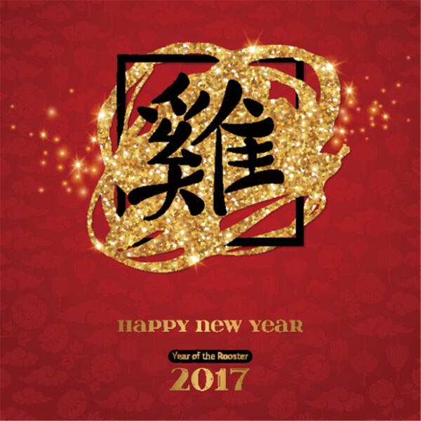 2017鸡年新年海报