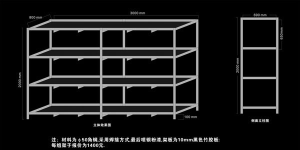 角铁货架