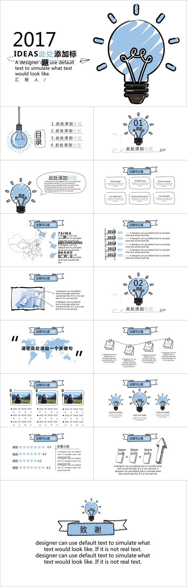 手绘风格商务工作报告PPT