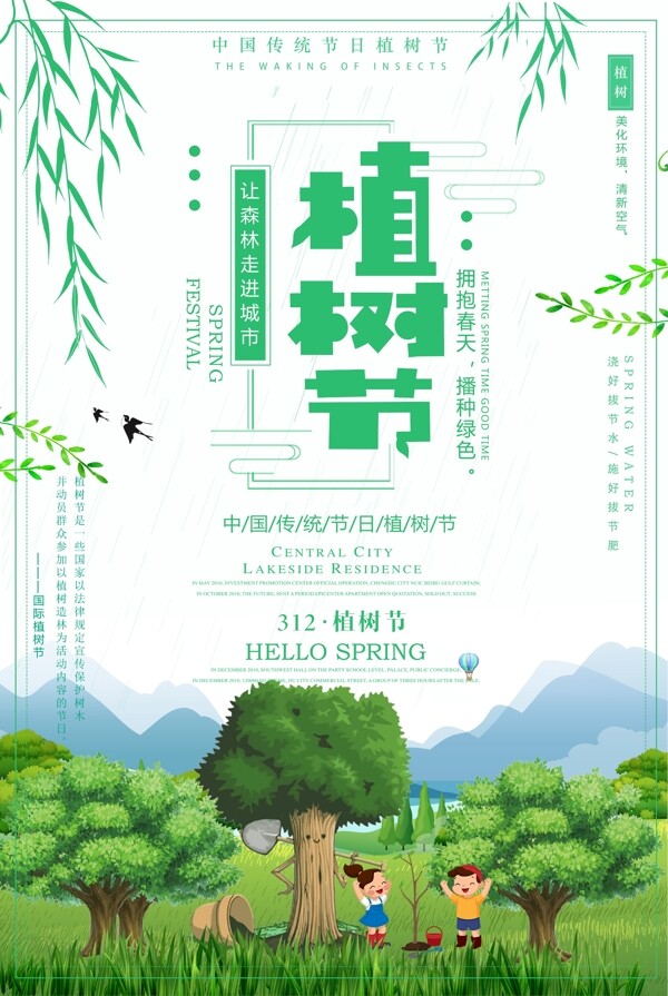 简约植树节海报背景设计