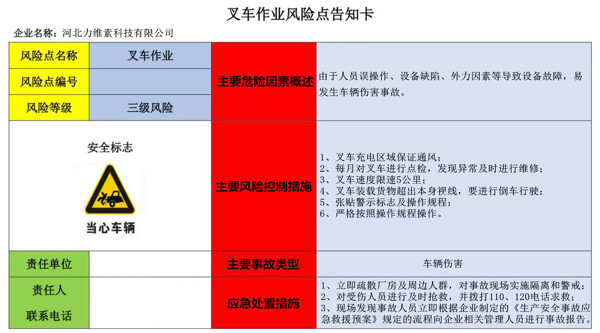 叉车作业风险告知卡