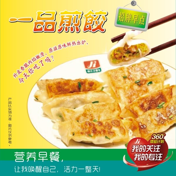 煎饺海报图片