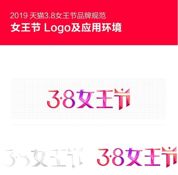 2019天猫38女王logo