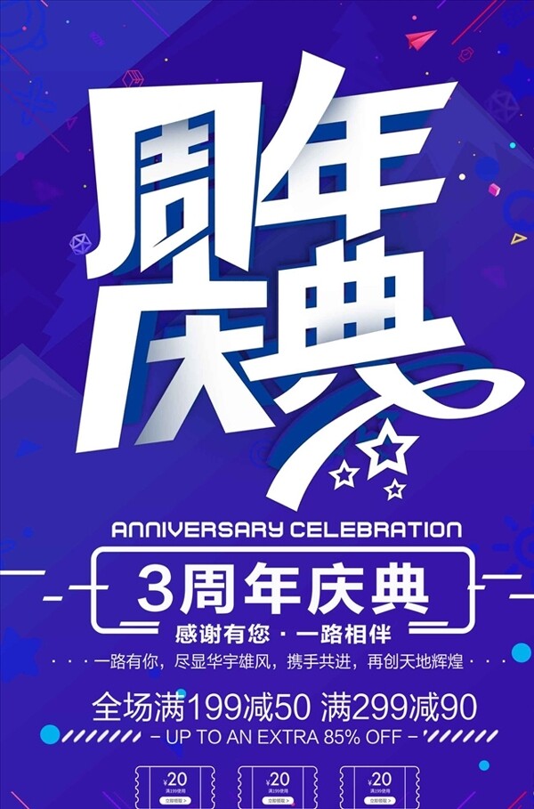 蓝色时尚周年庆海报