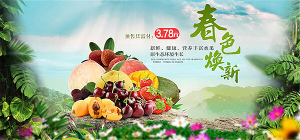 淘宝新鲜水果预售活动海报