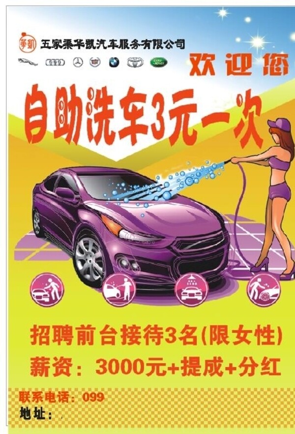 自助洗车