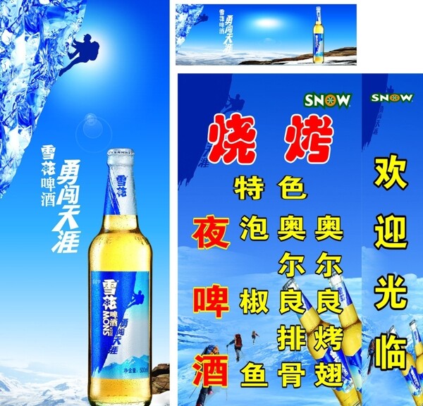 雪花啤酒图片