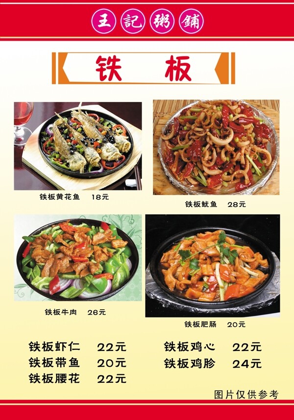 王记粥铺菜谱16食品餐饮菜单菜谱分层PSD