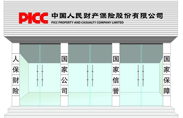 人保财险门头效果图图片