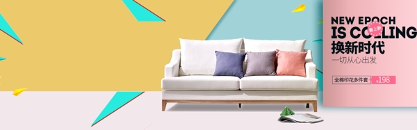 天猫淘宝日用家具双人沙发粉色背景海报