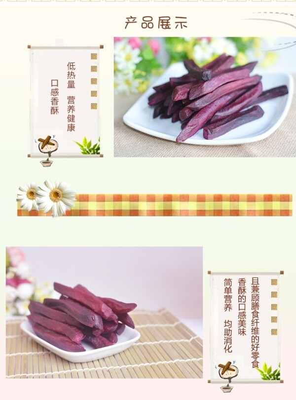 香酥紫薯条