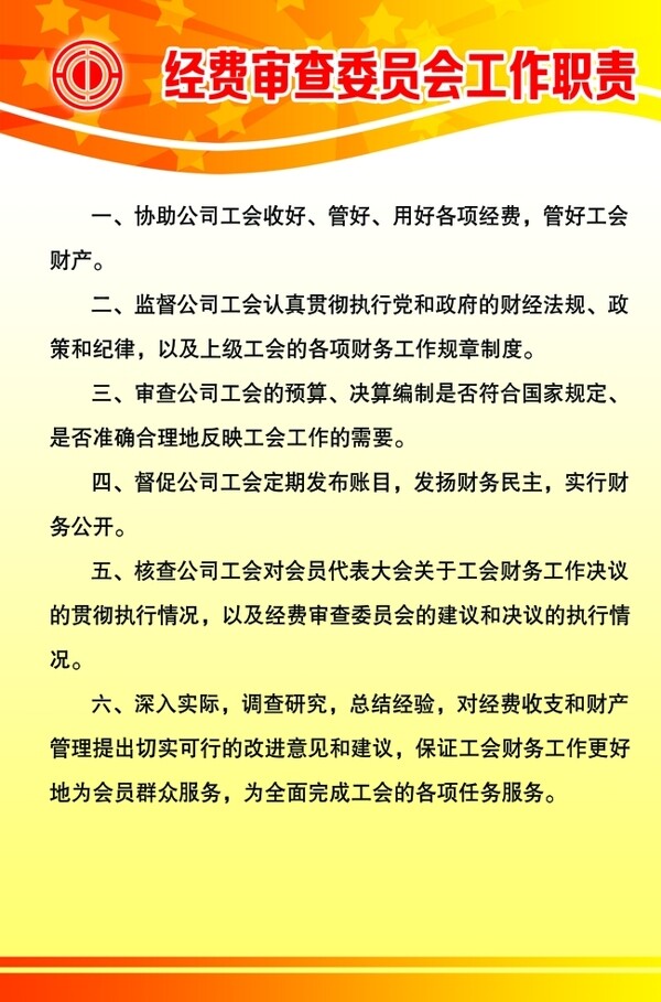 经费审核制度版面图片