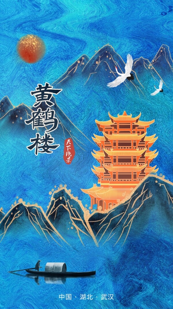 鎏金中国风山水城市宣传app启图片