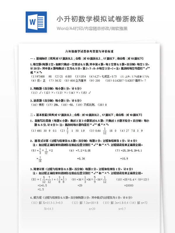 2017小升初数学模拟试卷浙教版第二套答案