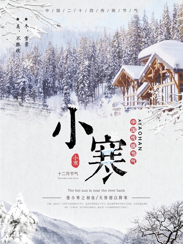 简约清新冬季雪景小寒节气节日海报