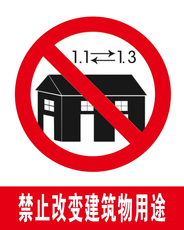 禁止改变建筑物用途