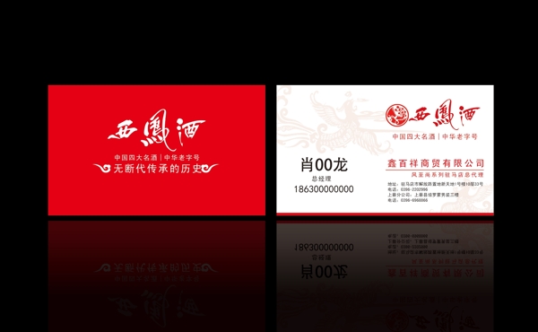 西凤酒名片logo