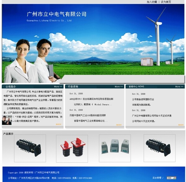 电气能源企业网页模板