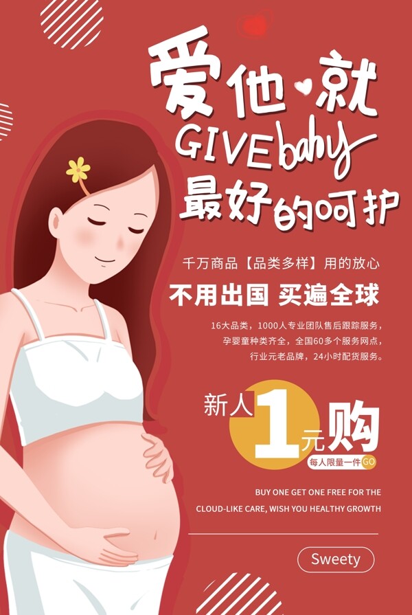 代购海外母婴宣传活动海报素材