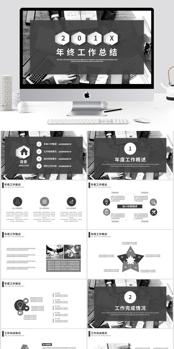 黑色商务通用年终工作计划总结PPT模板