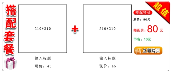 搭配套餐图片