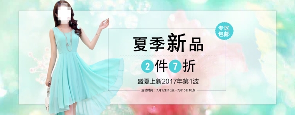 清爽夏季新品产品banner