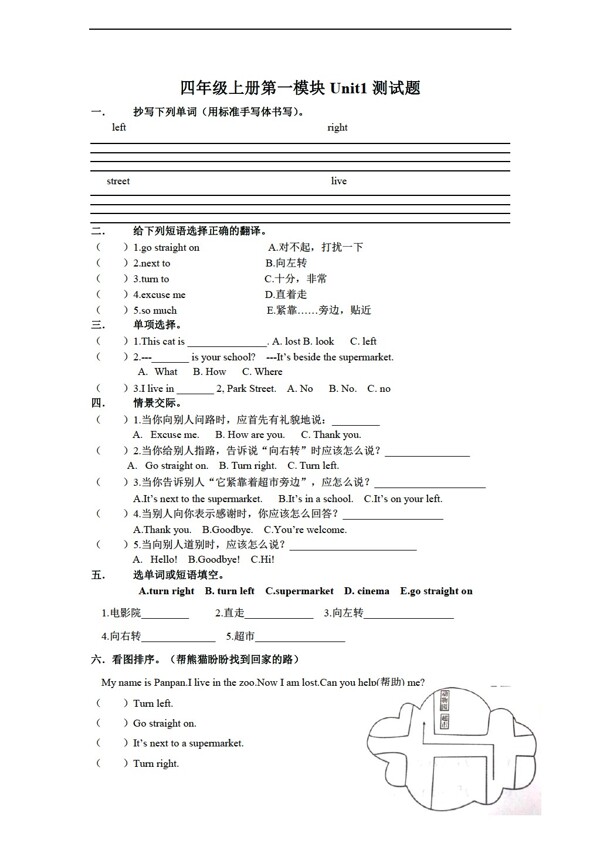 四年级上英语上册第一模块Unit1和Unit2测试题