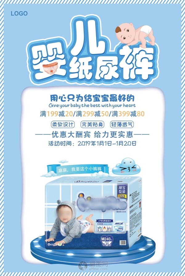蓝色简约婴儿纸尿裤促销海报