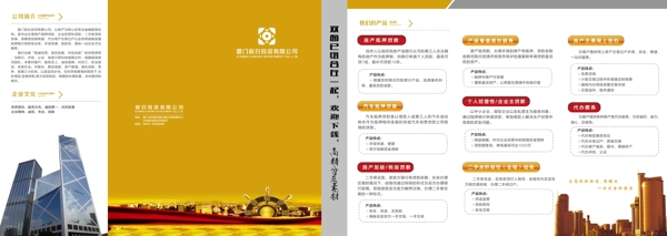 投资公司折页图片