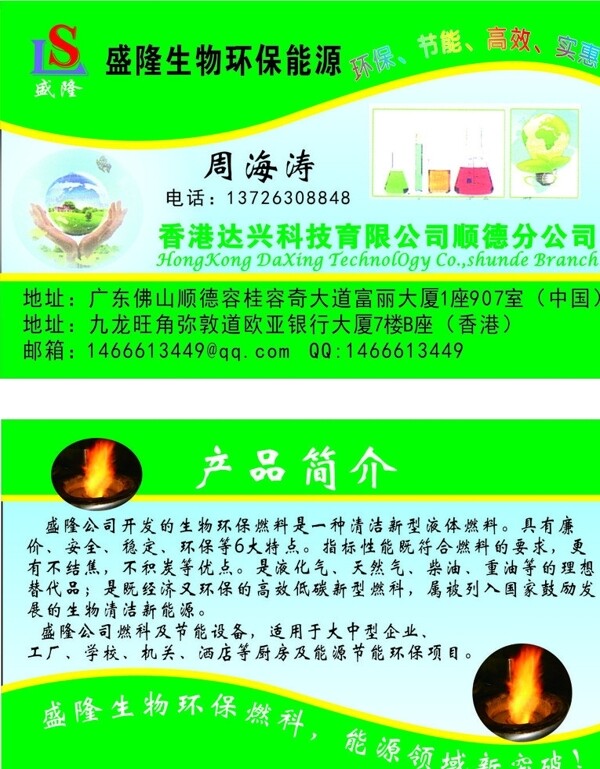 盛隆生物环保能源名片图片