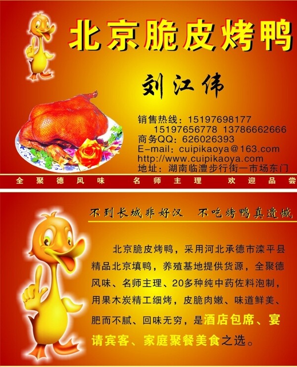 北京脆皮烤鸭名片图片